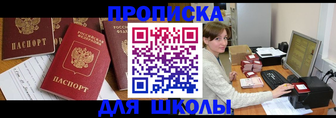 регистрация для школы в Соколе