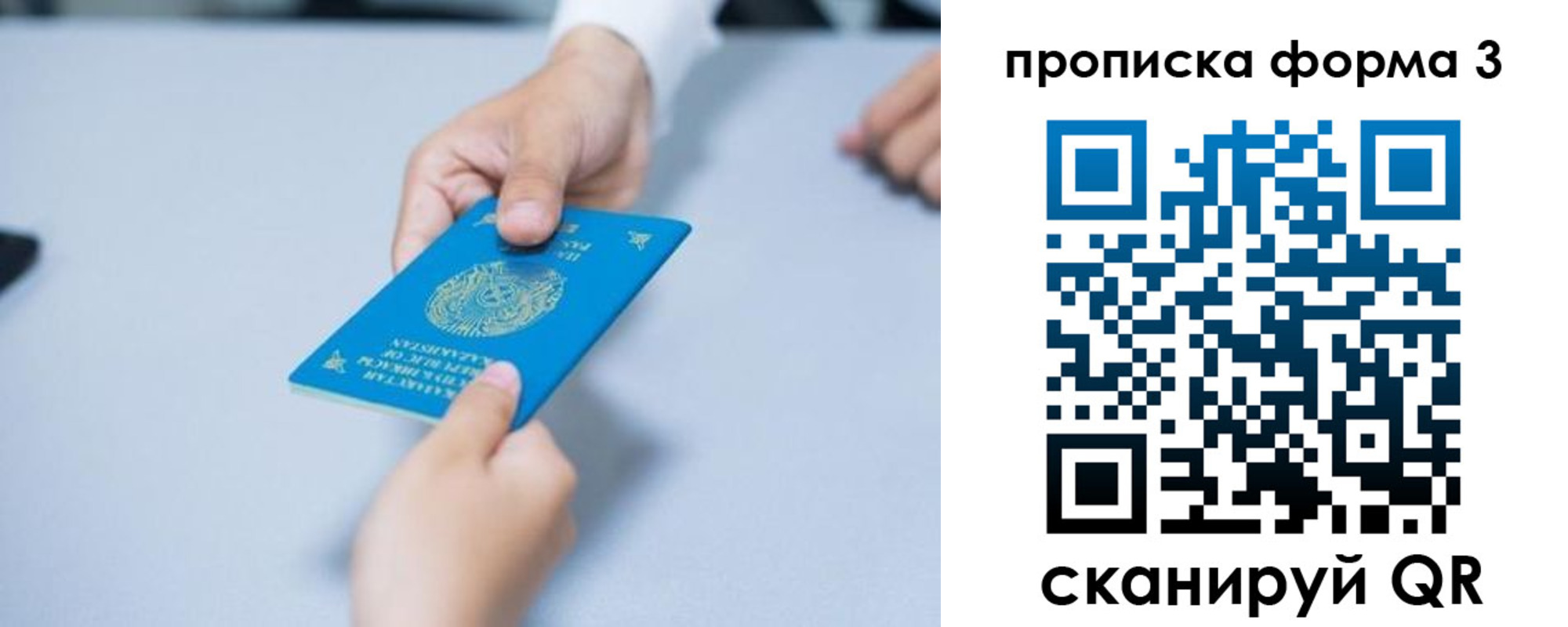 прописка от собственника в Соколе