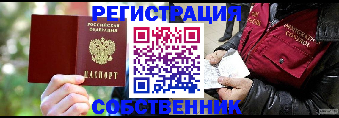 временная регистрация в квартире в Соколе