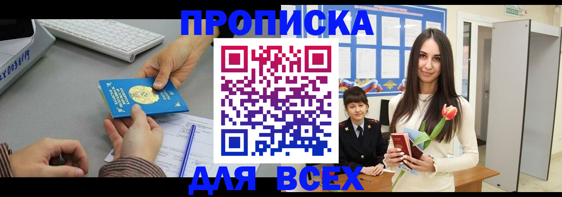 временная регистрация адрес в Соколе