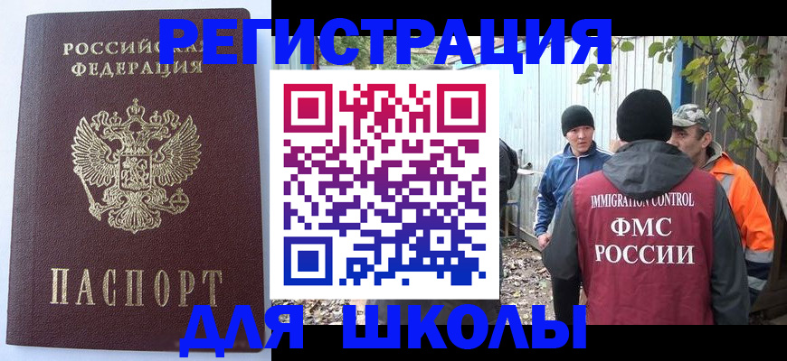 прописка штамп в Соколе