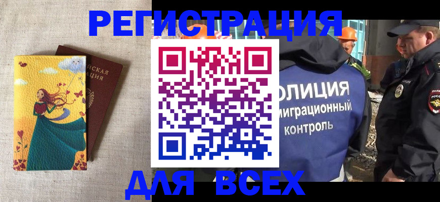 временная регистрация 2025 в Соколе