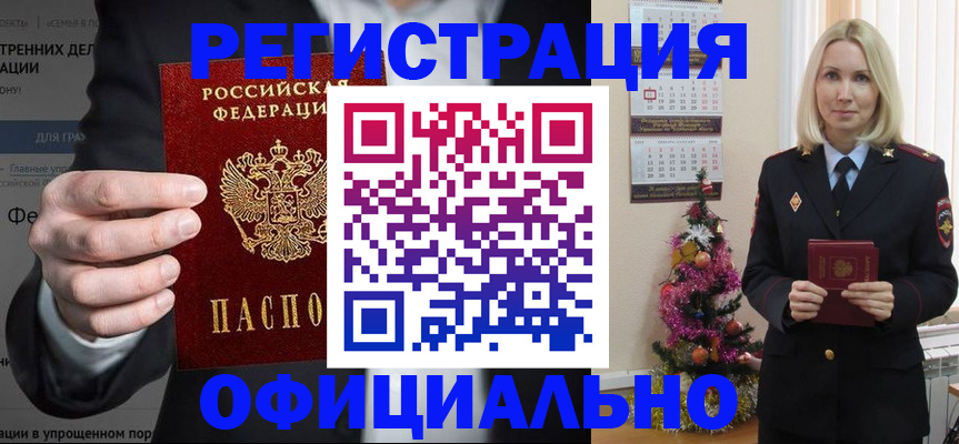 прописка в Соколе