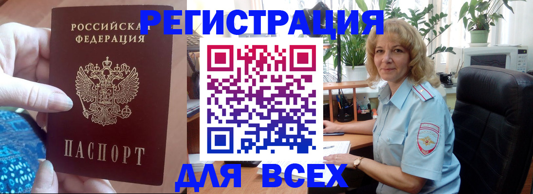 прописка для работы в Соколе