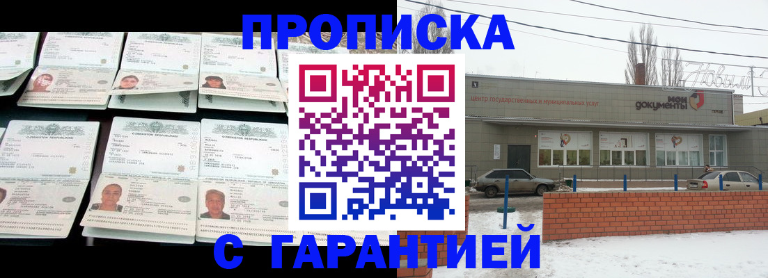 временная регистрация гарантия в Соколе