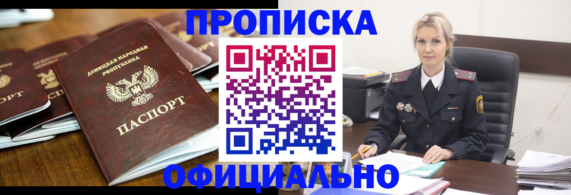 прописка в квартире в Соколе